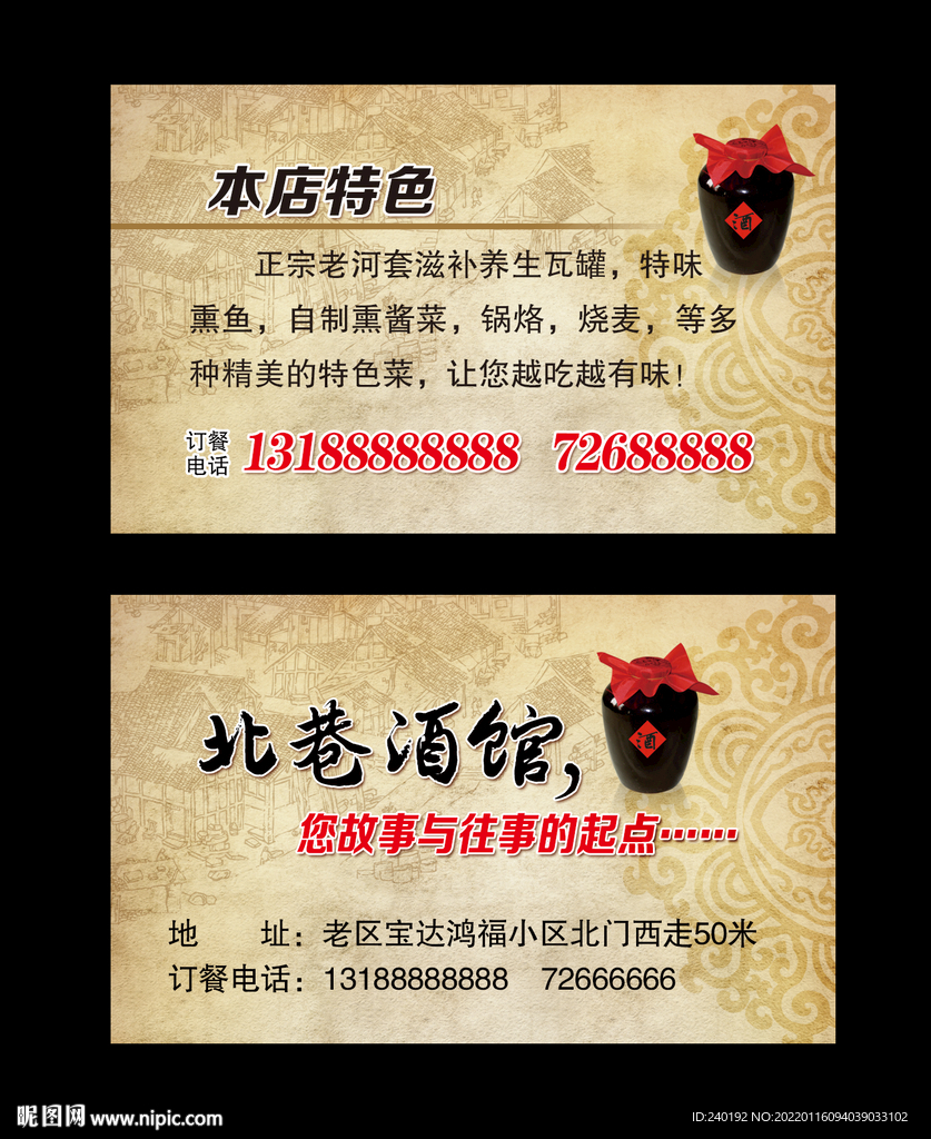 酒馆名片