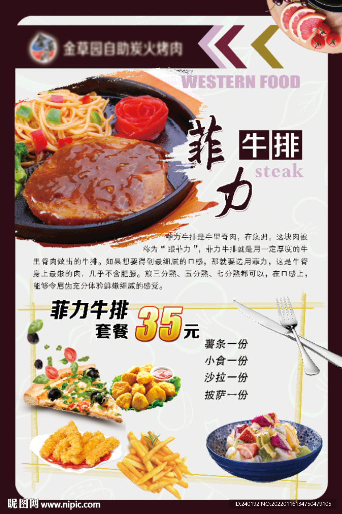 自助菜谱菲力牛排