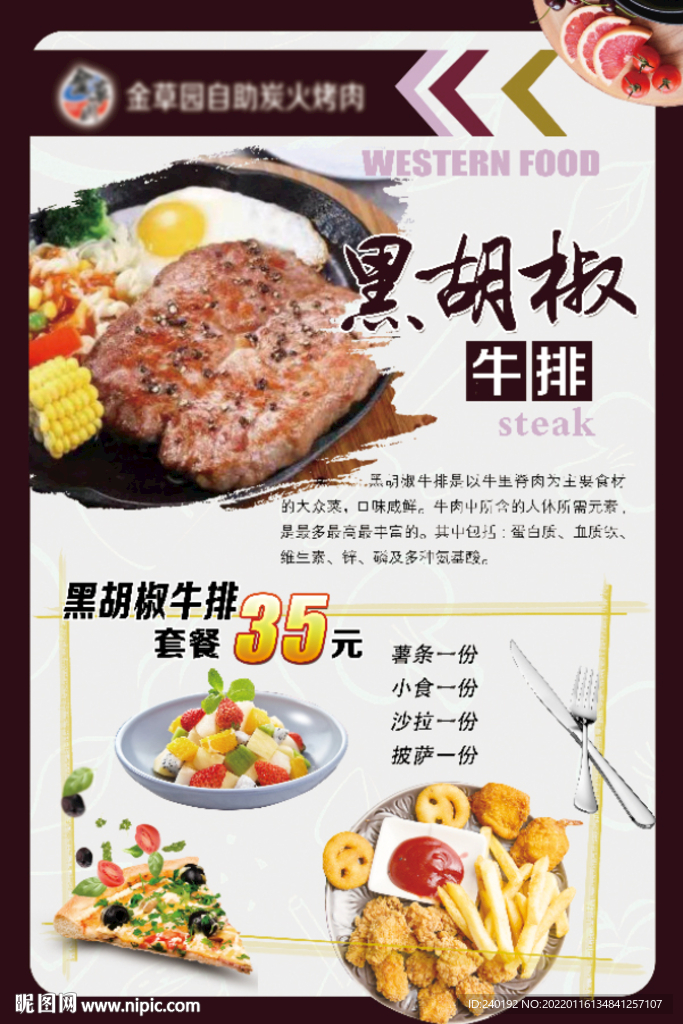 黑胡椒菜谱