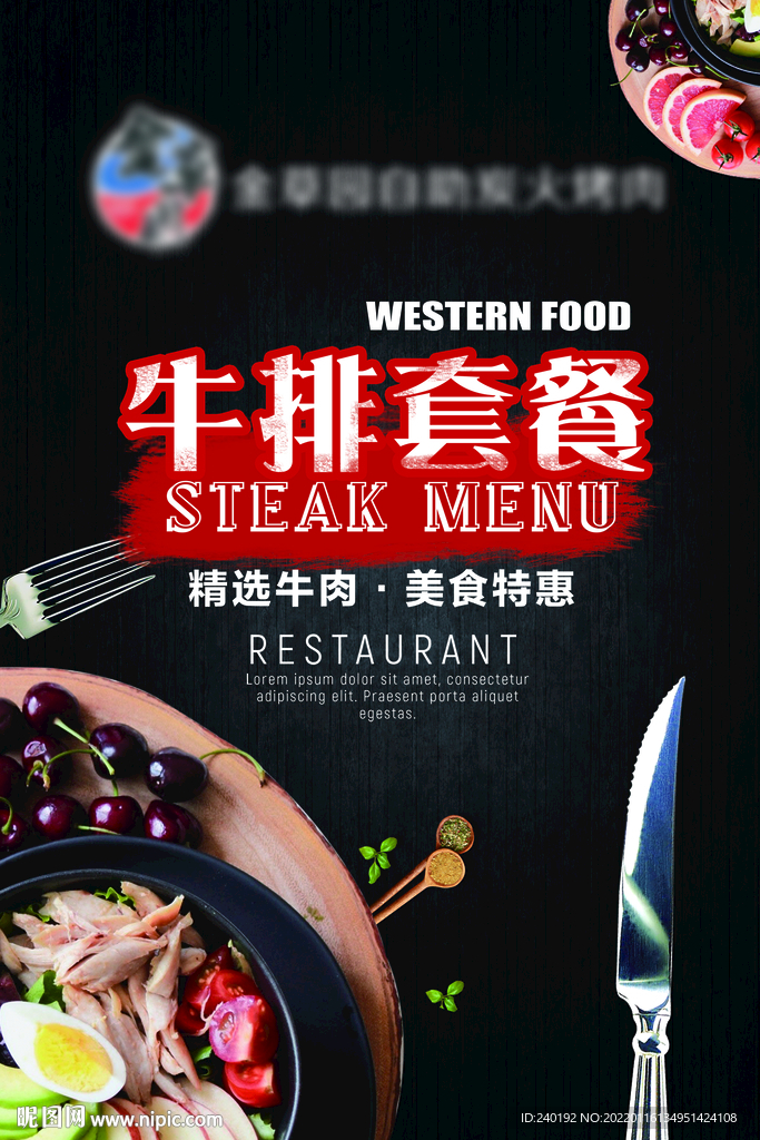 牛排套餐菜谱
