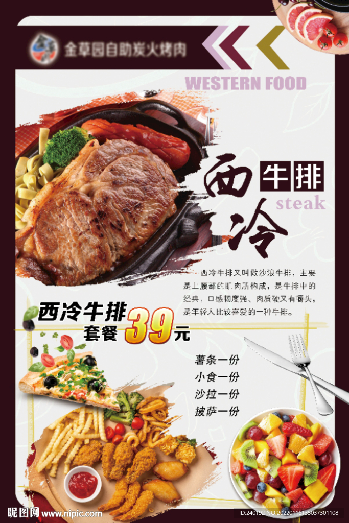 西冷牛排菜谱