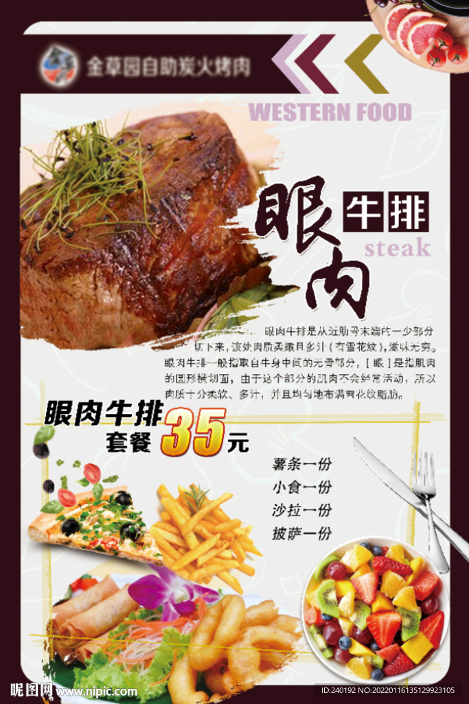西餐眼肉牛排