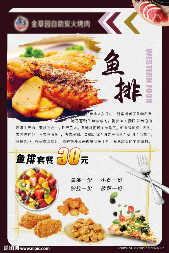 西餐鱼排套餐
