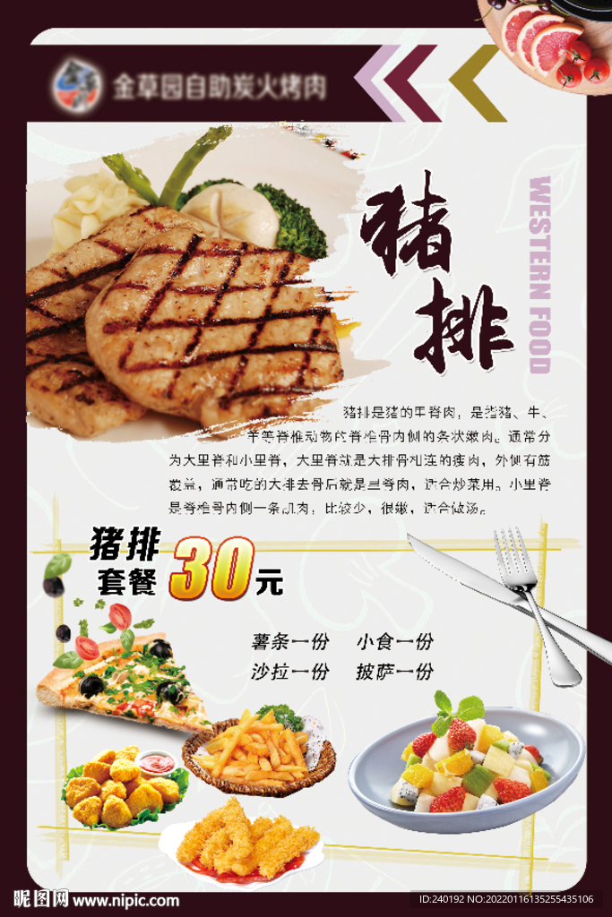 西餐菜谱