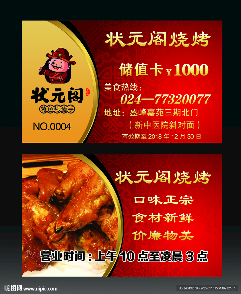 烧烤名片