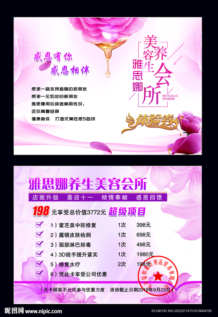 美容会所体验券
