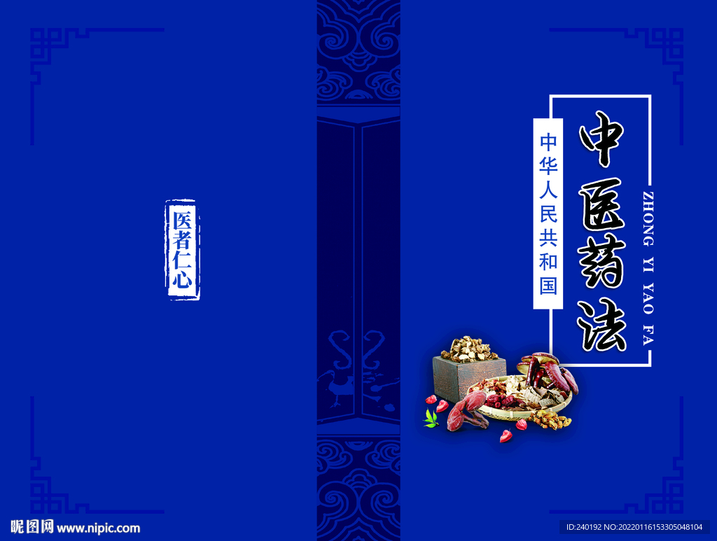 中医书皮