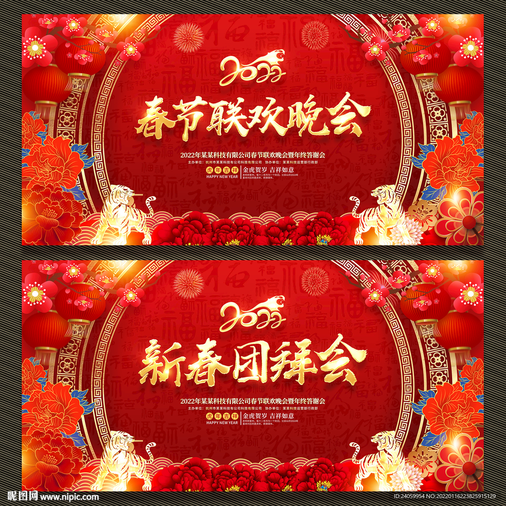 春节联欢晚会