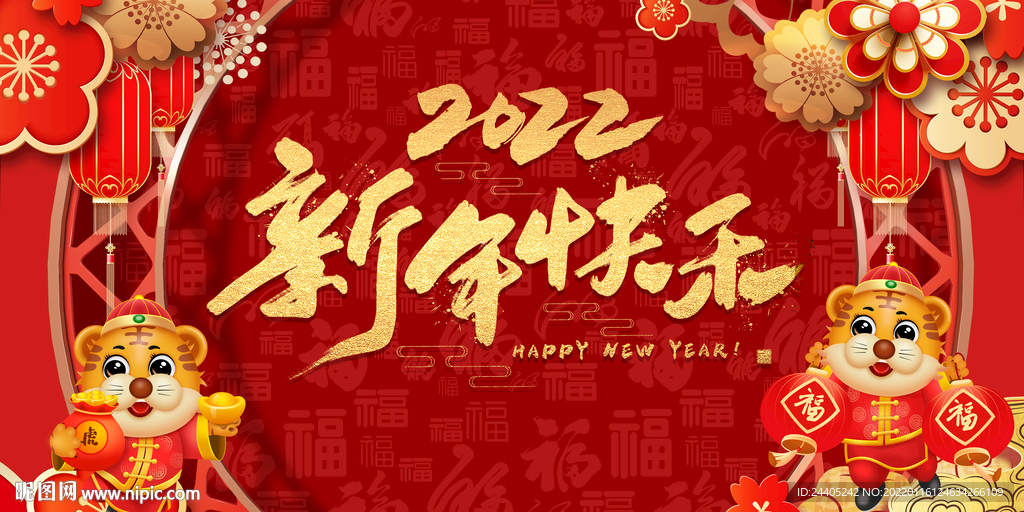 2022新年快乐喜庆背景