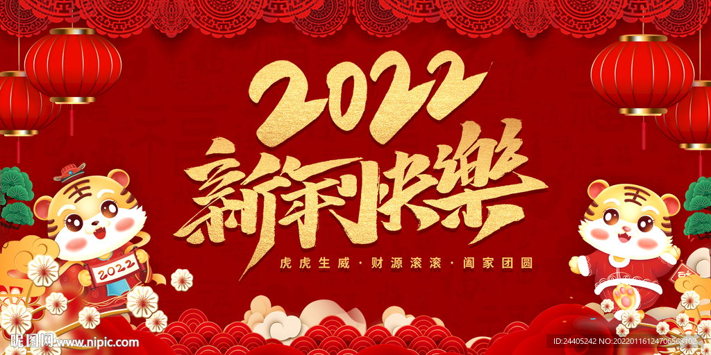 2022新年年会背景