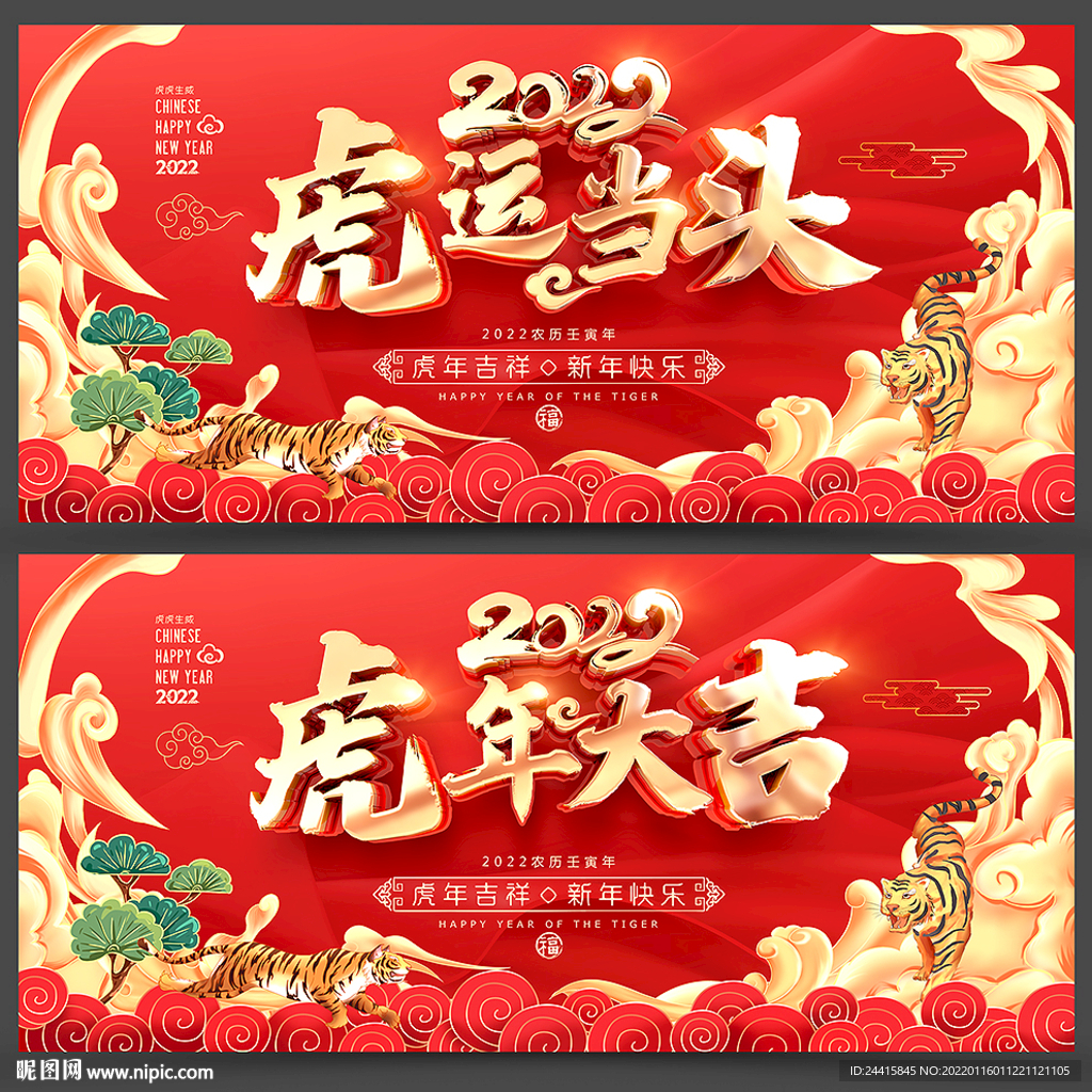 2022虎年