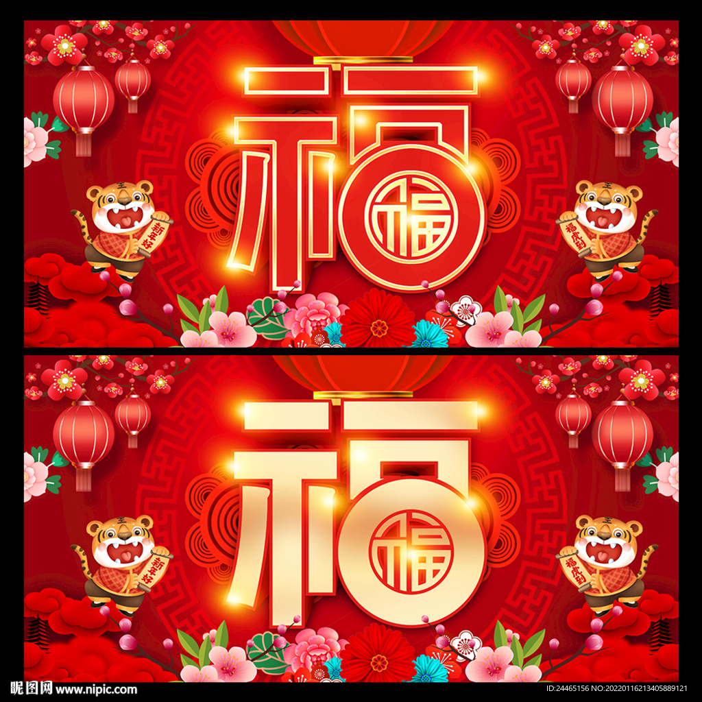 福字