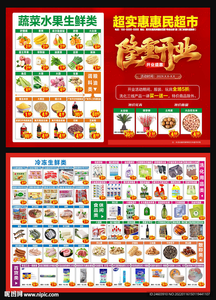 超市开业