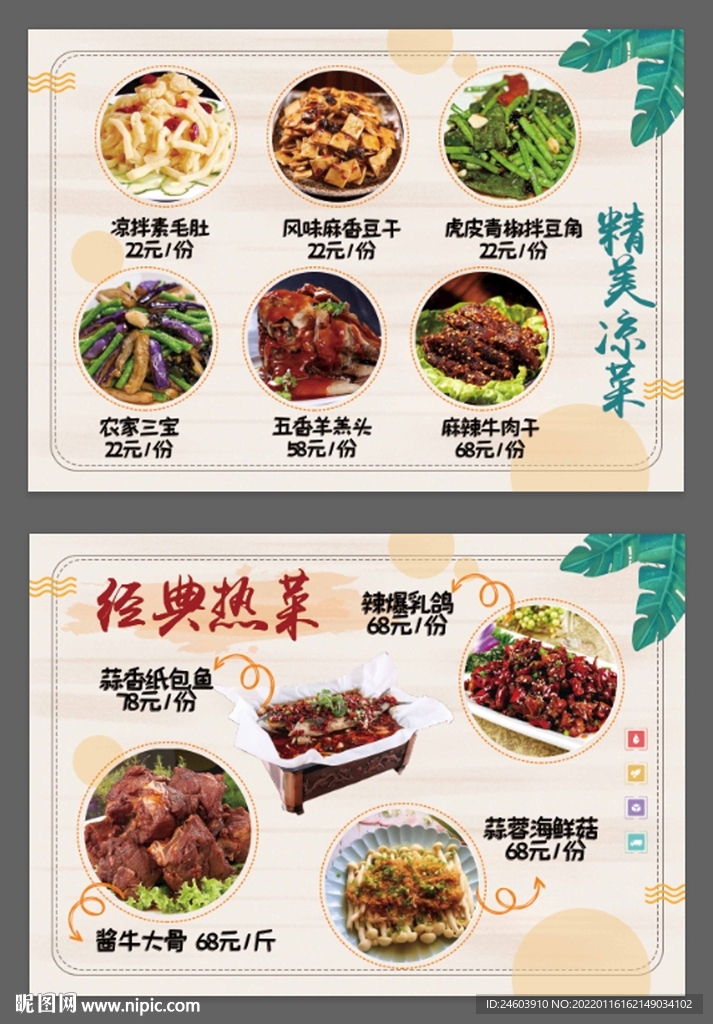 特色菜