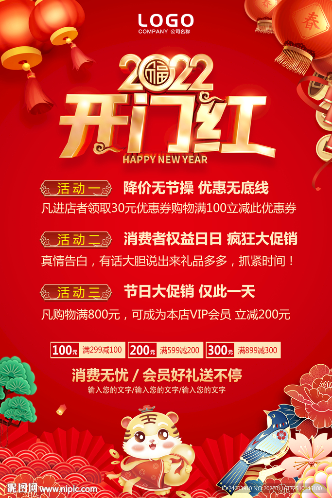 开门红