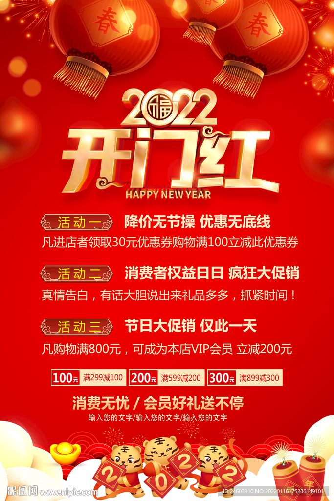 开门红