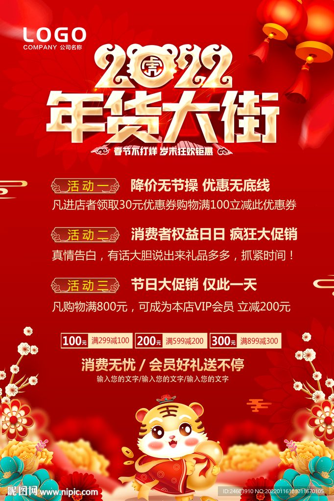 年货节活动海报