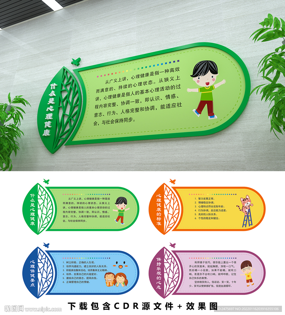 心理健康