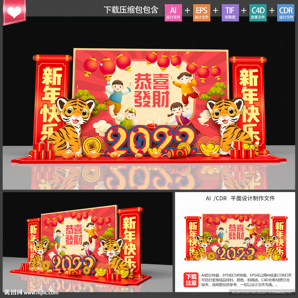新年美陈