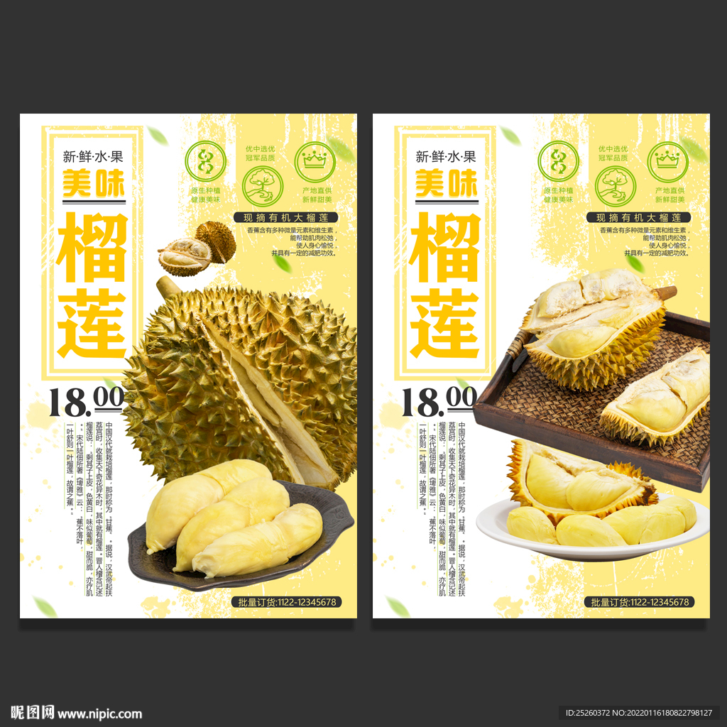 榴莲