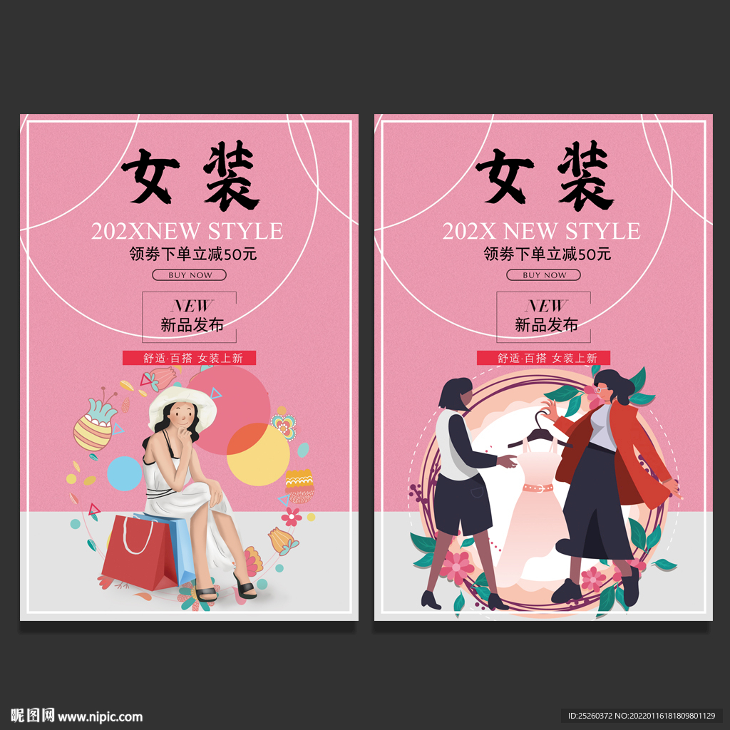 女装