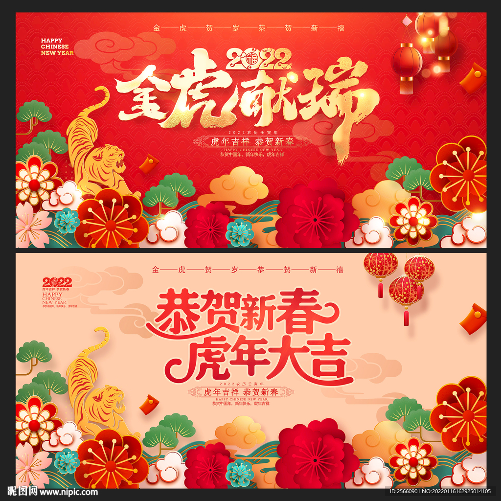 虎年