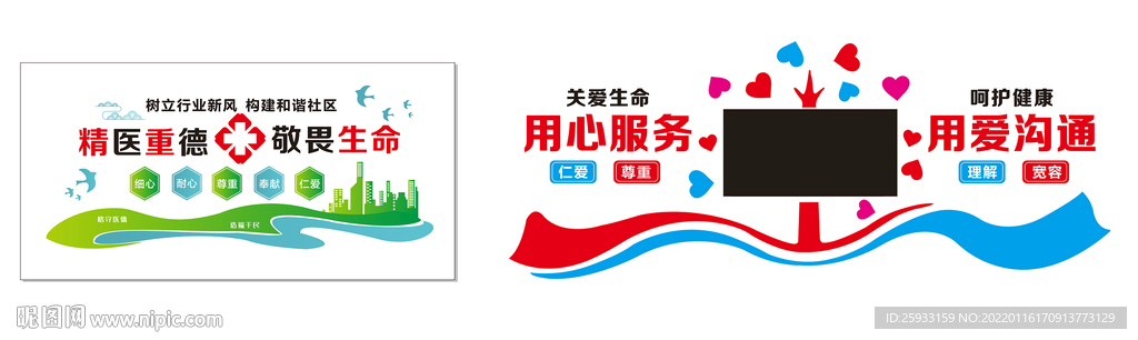 用心服务 用爱沟通 精医
