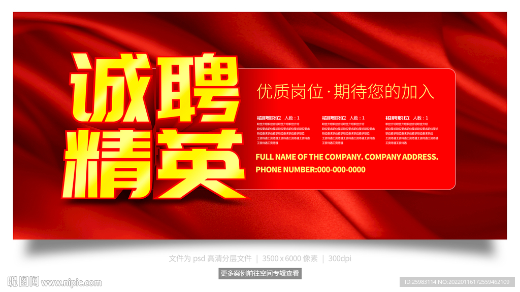 诚聘精英
