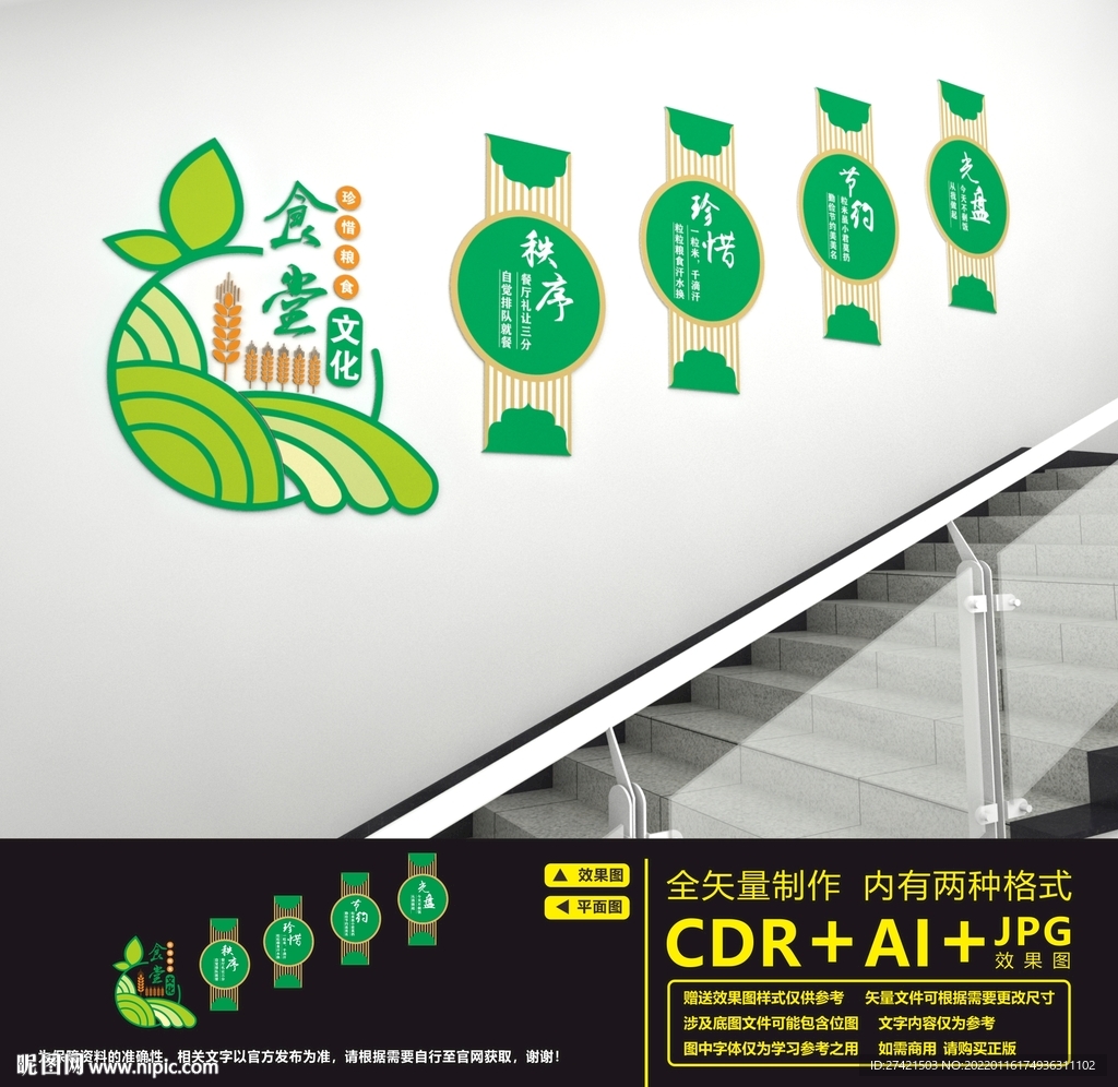 食堂楼道文化