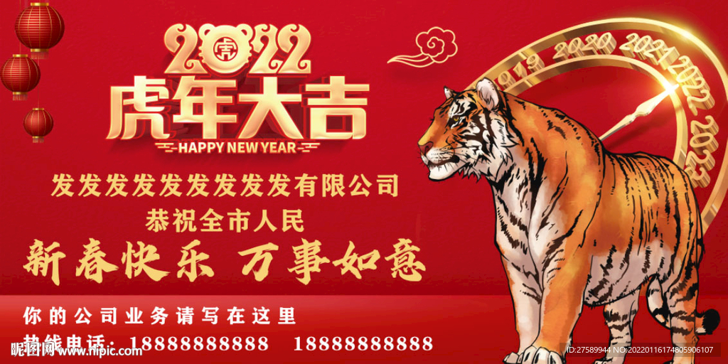 祝全市人民新春快乐 拜年