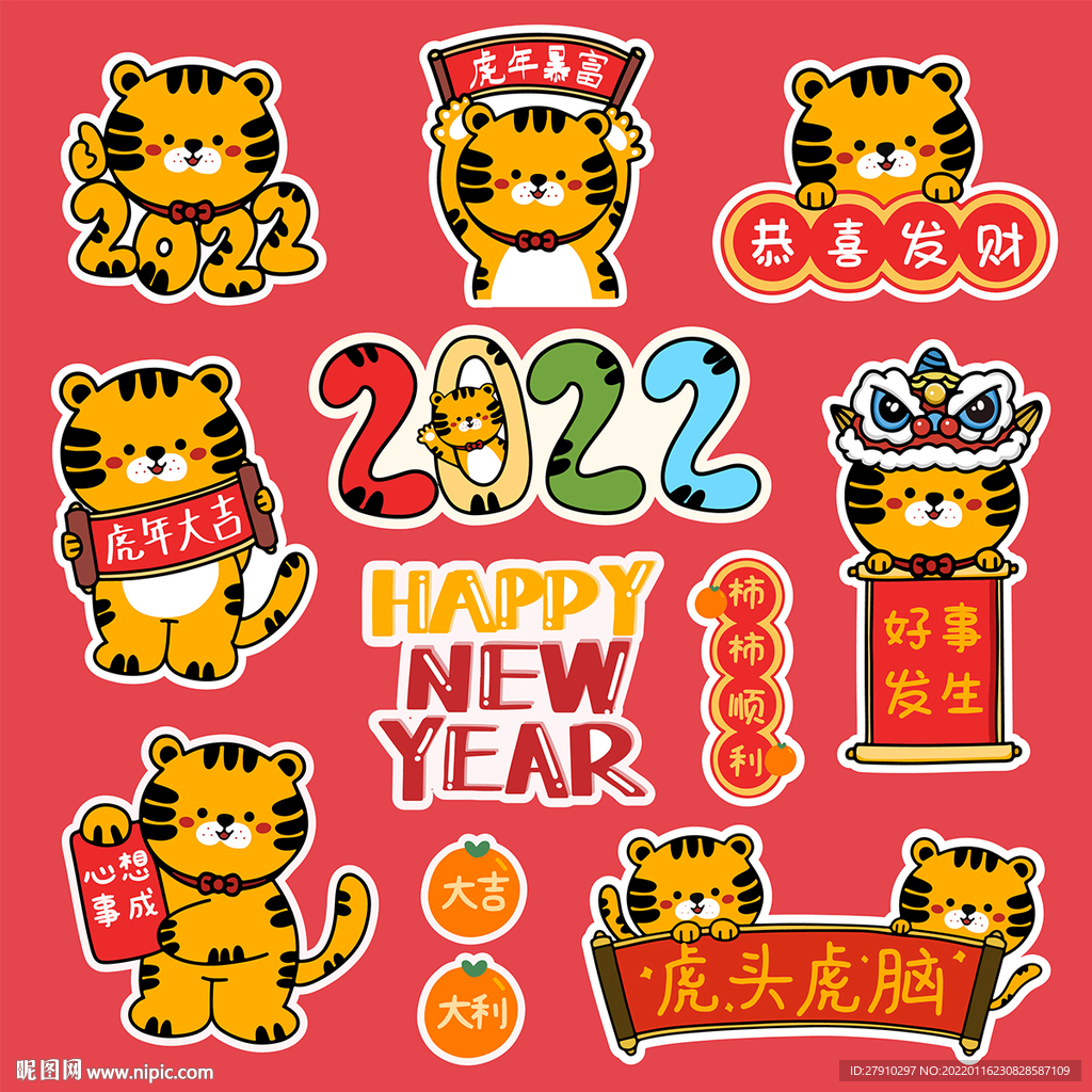 虎年手举牌