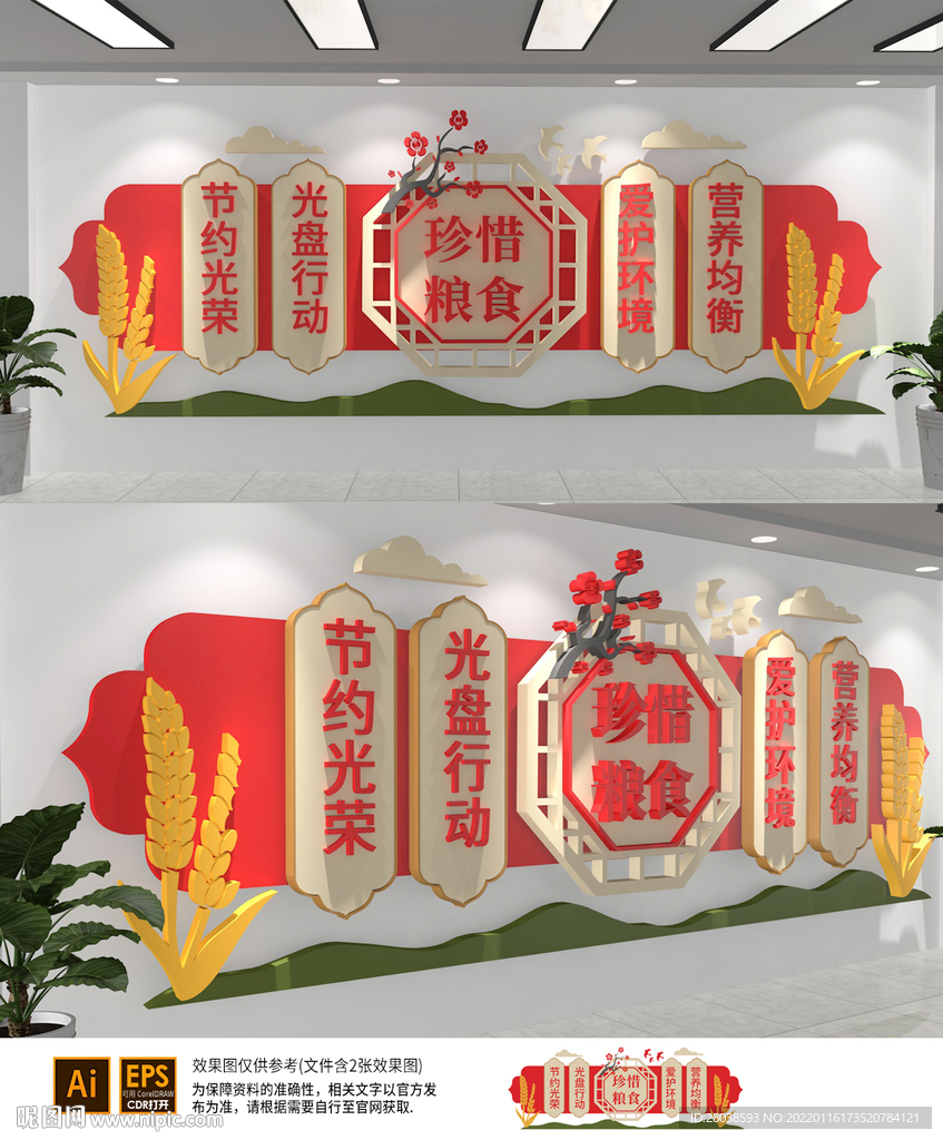 食堂文化墙