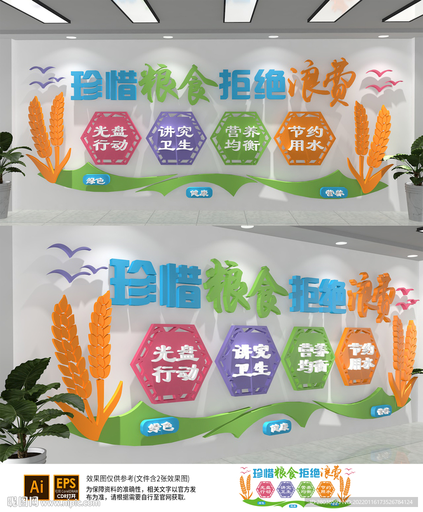 食堂文化墙