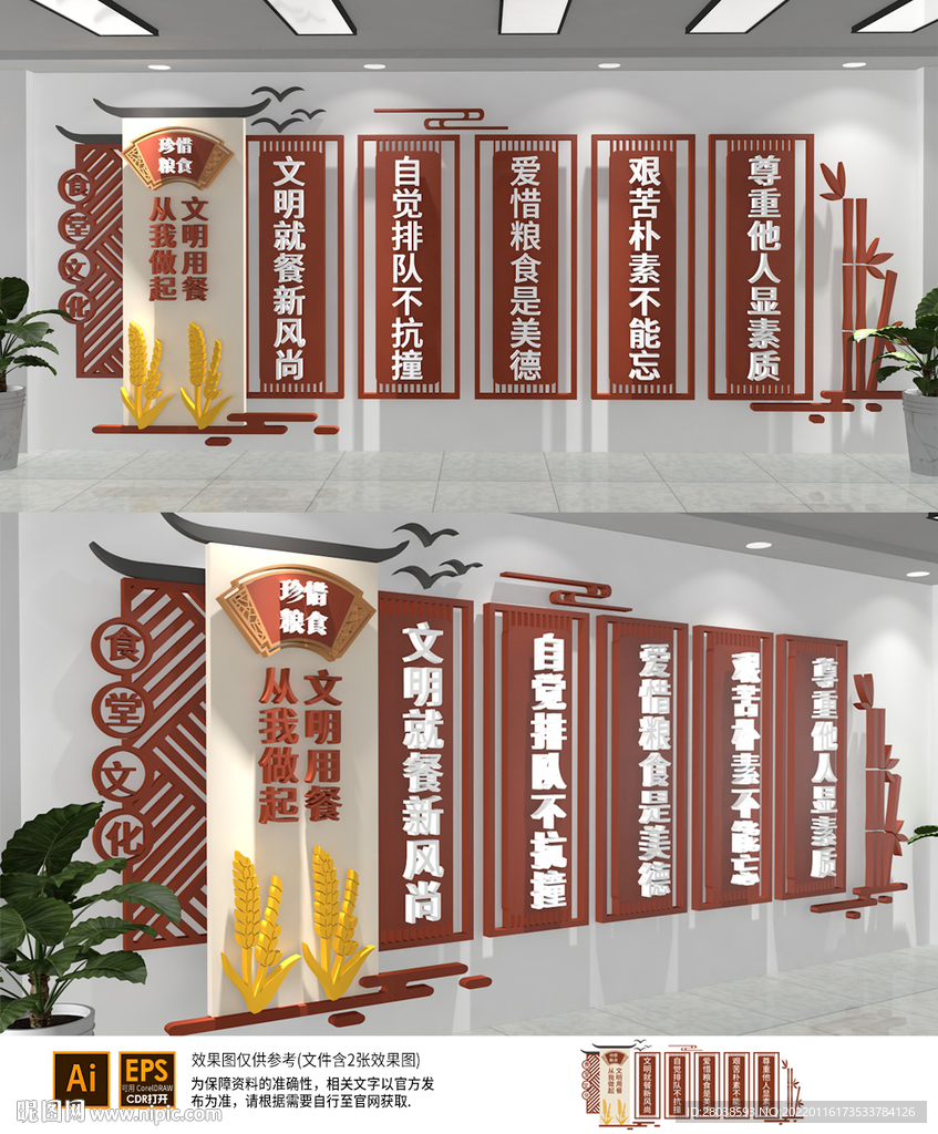 食堂文化墙