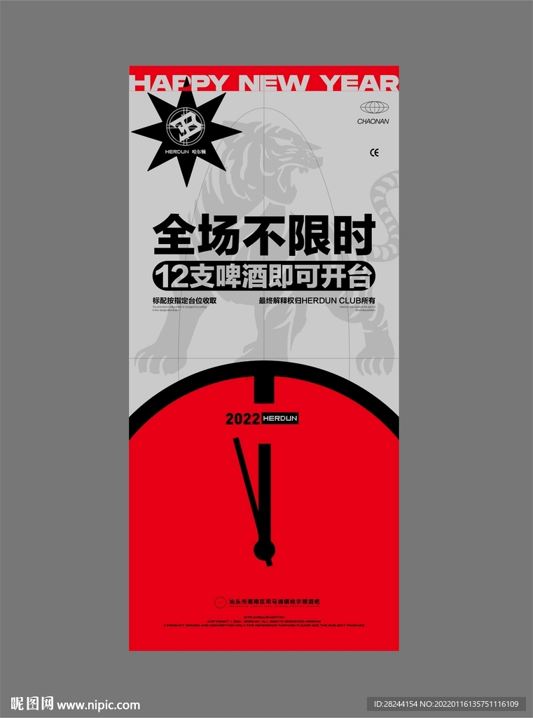 跨年活动海报