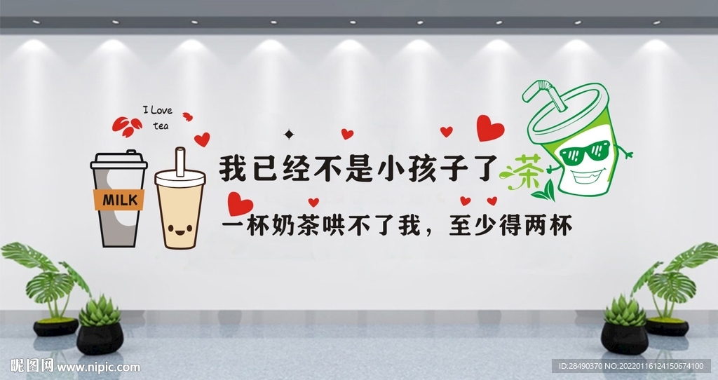 网红奶茶店背景墙