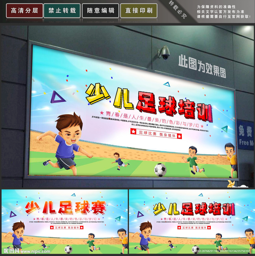 少儿足球