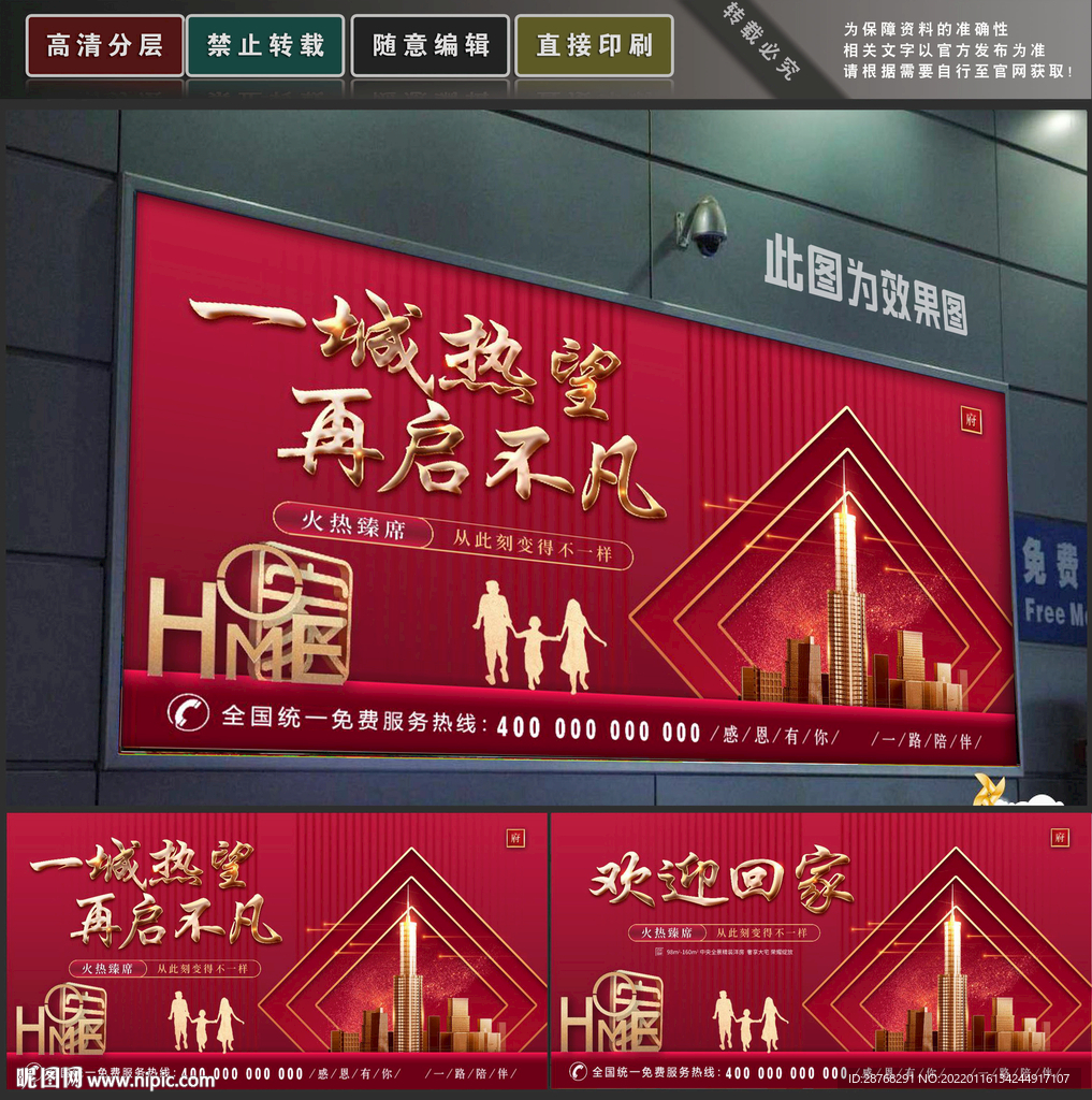 房产海报