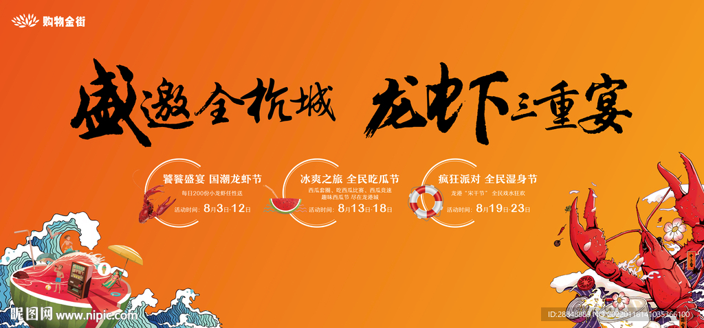 龙虾宴