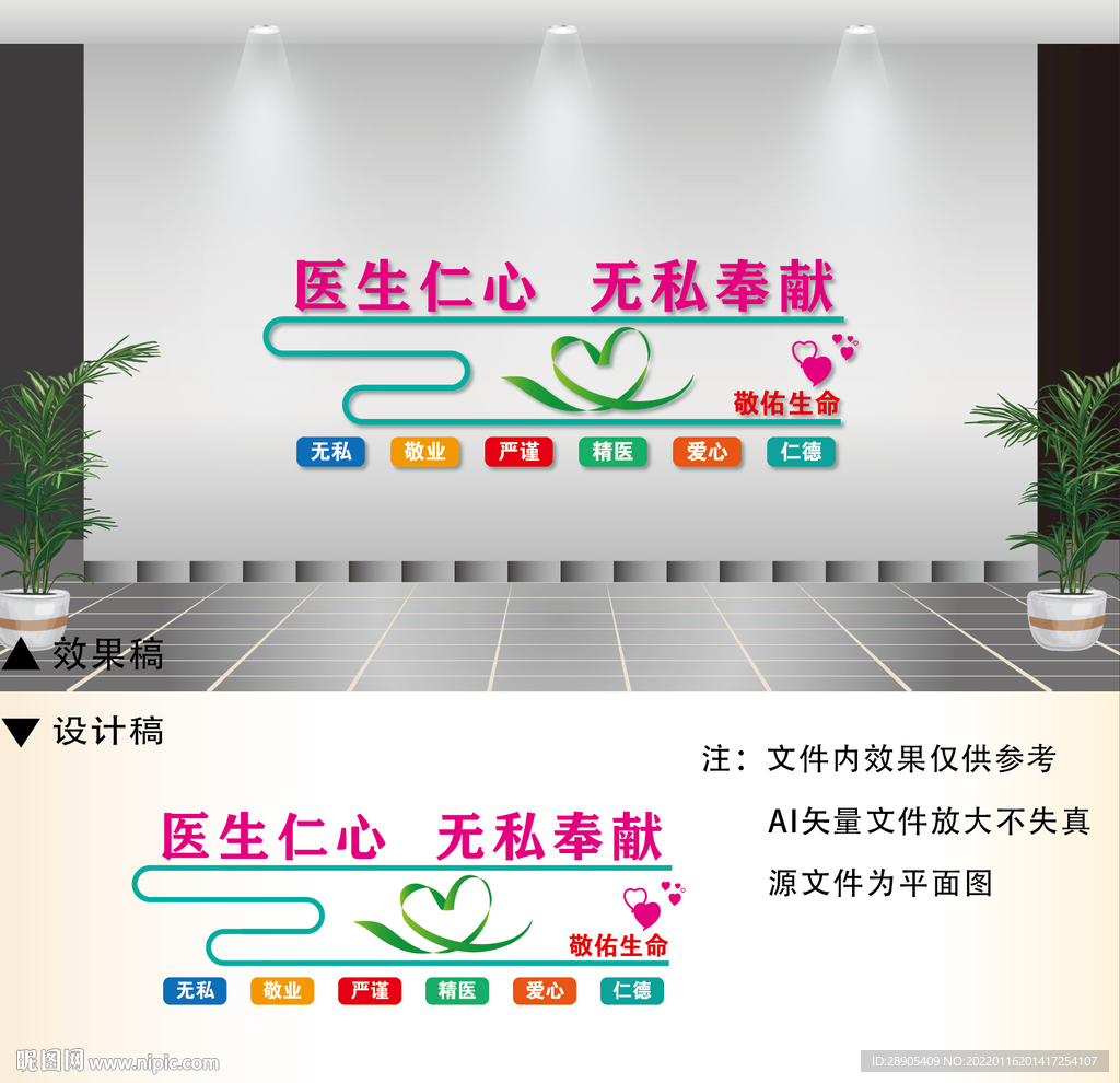 医院文化墙