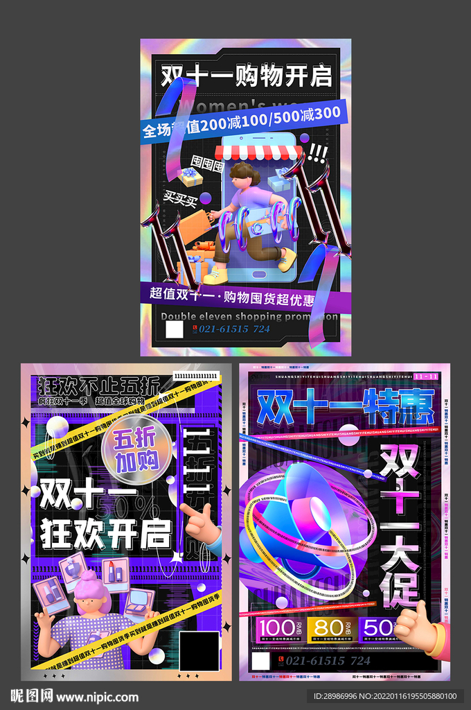 电商促销系列刷屏