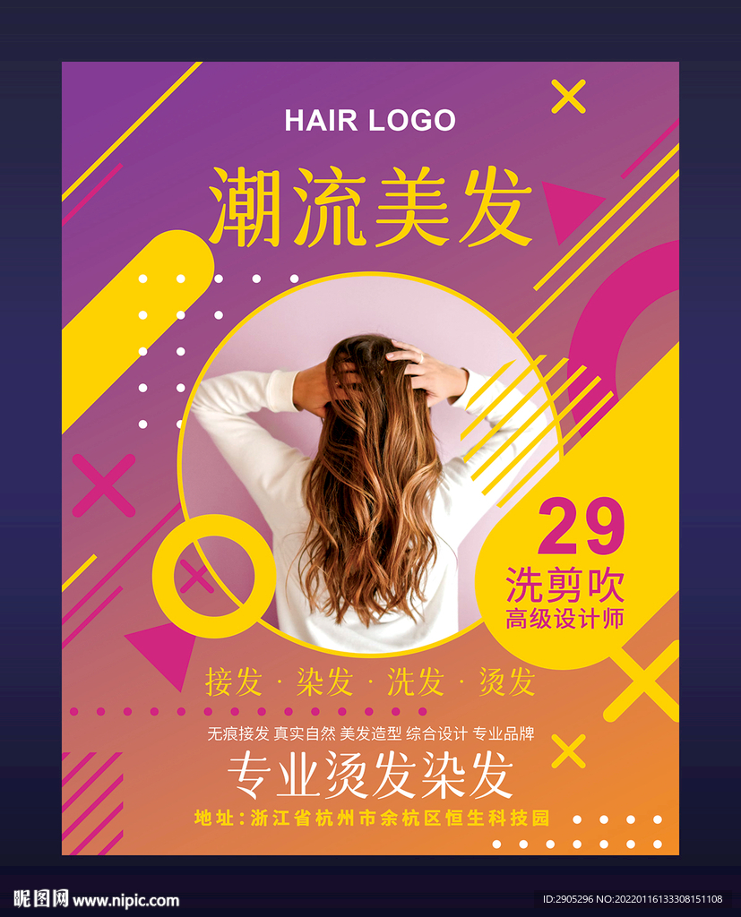 理发店美发海报易拉宝