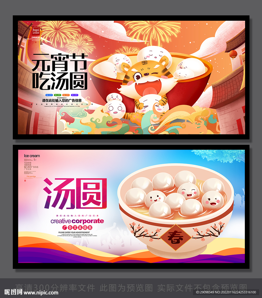 汤圆