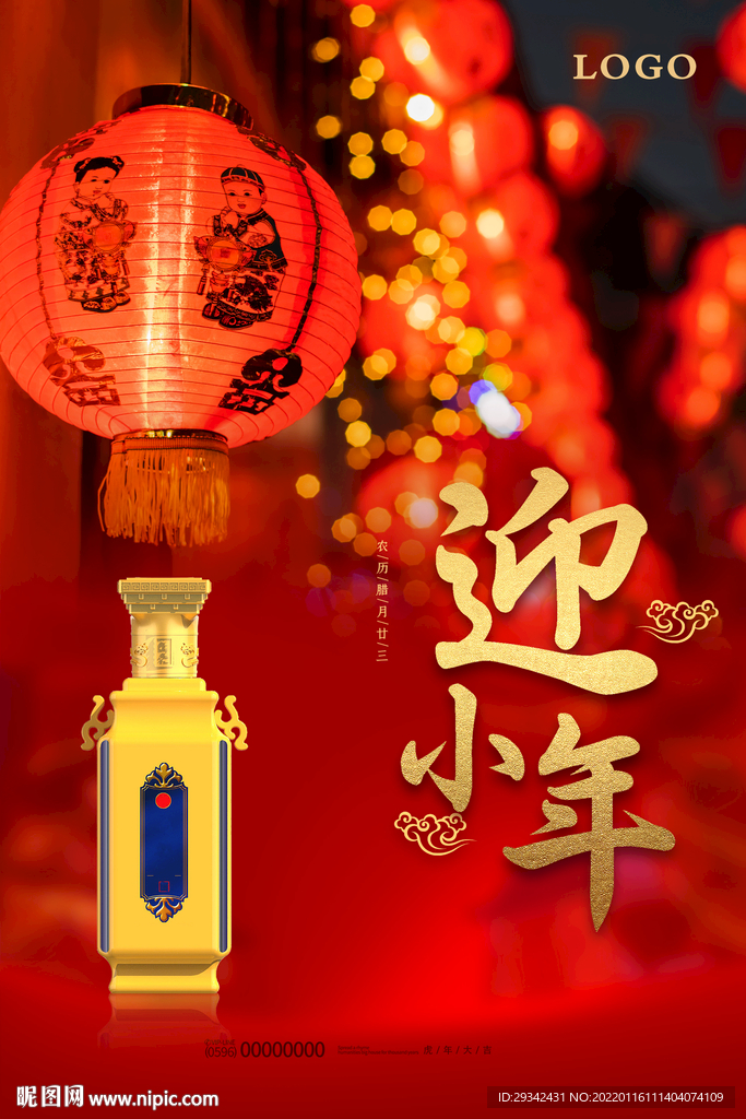 酱香浓香白酒小年海报宣传单画册