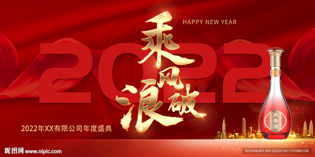 酱香酒浓香酒会议背景户外广告