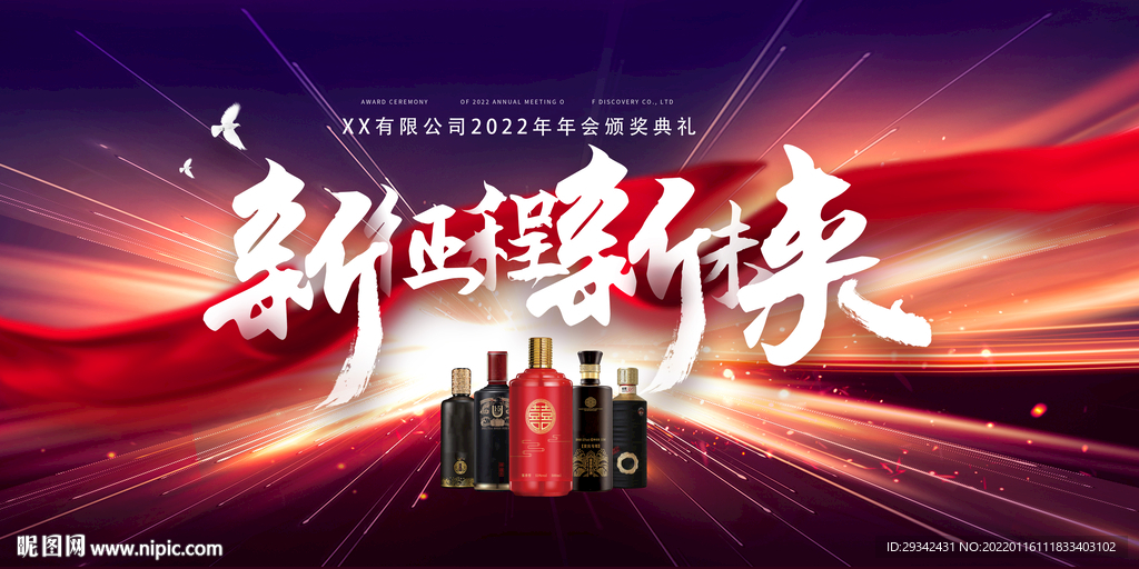 酱香酒浓香酒会议背景户外广告