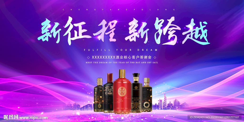 酱香酒浓香酒会议背景户外广告