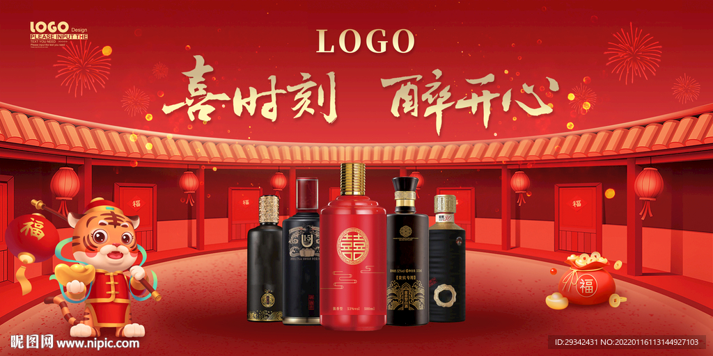 酱香浓香白酒户外广告海报宣传单