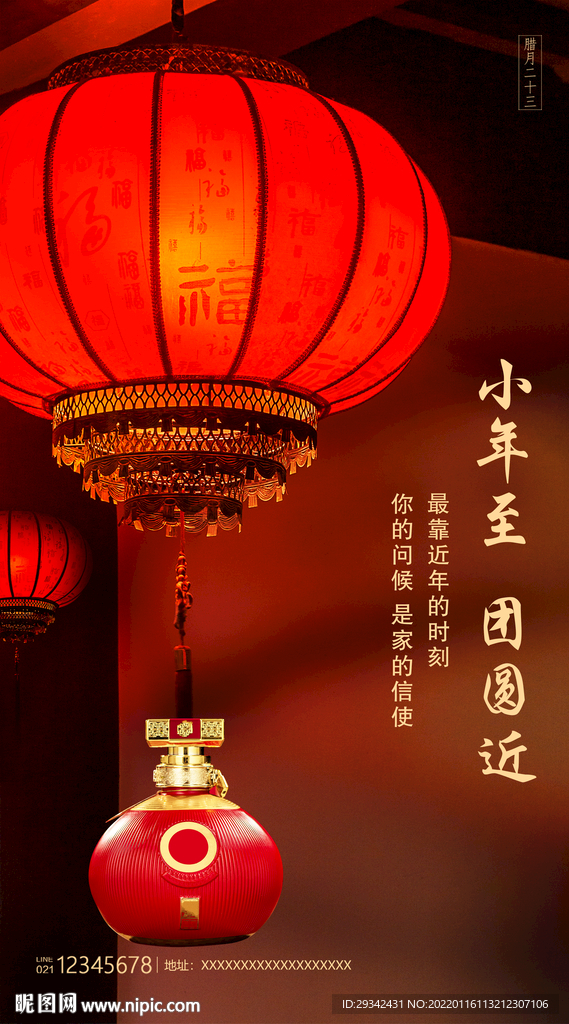 酱香浓香白酒小年海报宣传单画册