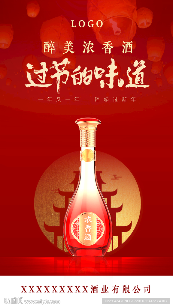 酱香浓香白酒海报宣传单易拉宝